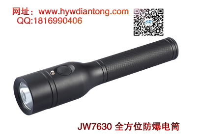 海洋王JW7630全方位防爆电筒(背带款）