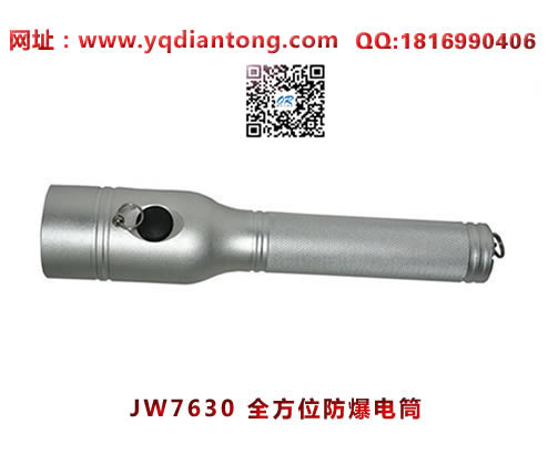 海洋王JW7630全方位防爆电筒(白色款）