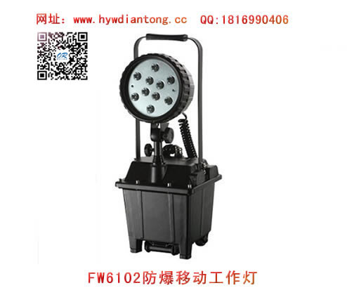 海洋王FW6102GF防爆工作灯(LED光源款）