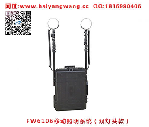 海洋王FW6106移动照明系统(双灯头款）