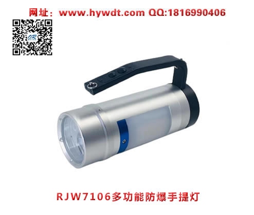 海洋王RJW7106A/B多功能防爆手提灯