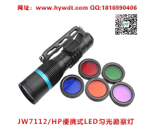海洋王JW7112/HP便携式LED匀光勘查灯