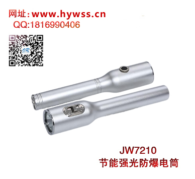 海洋王手电筒JW7210(推动式开关）