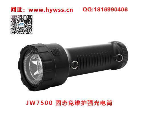 海洋王强光手电筒JW7500