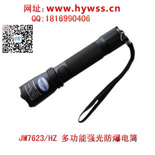 海洋王手电筒JW7623/HZ多功能强光防爆电筒