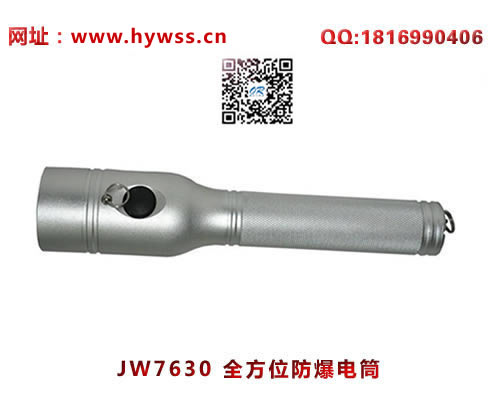 乐清海洋王防爆手电筒JW7630(白色背带款）