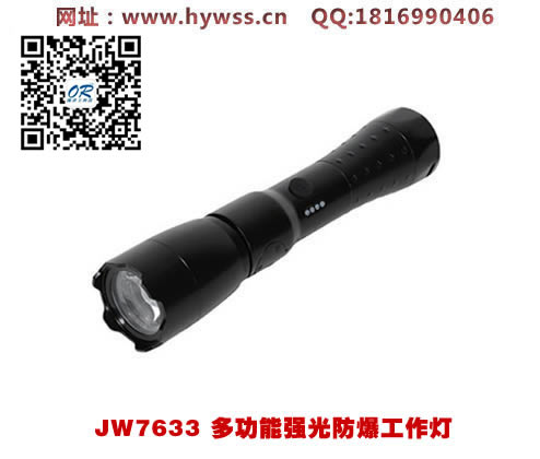 浙江乐清海洋王JW7633多功能强光防爆工作灯